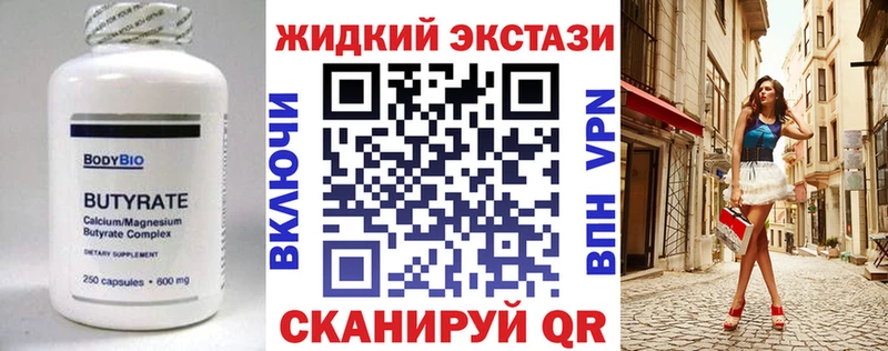 БУТИРАТ Butirat  Рыбинск 